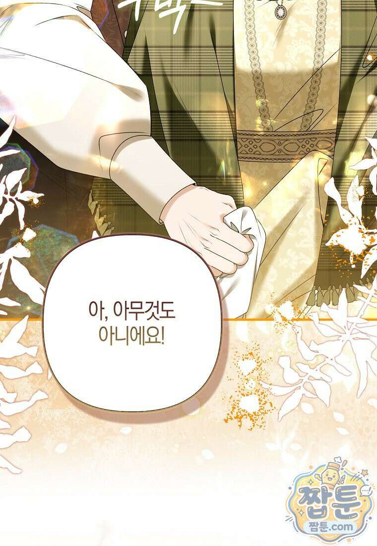 완벽한 결혼을 거절하는 법 [19세 완전판] 66화 8