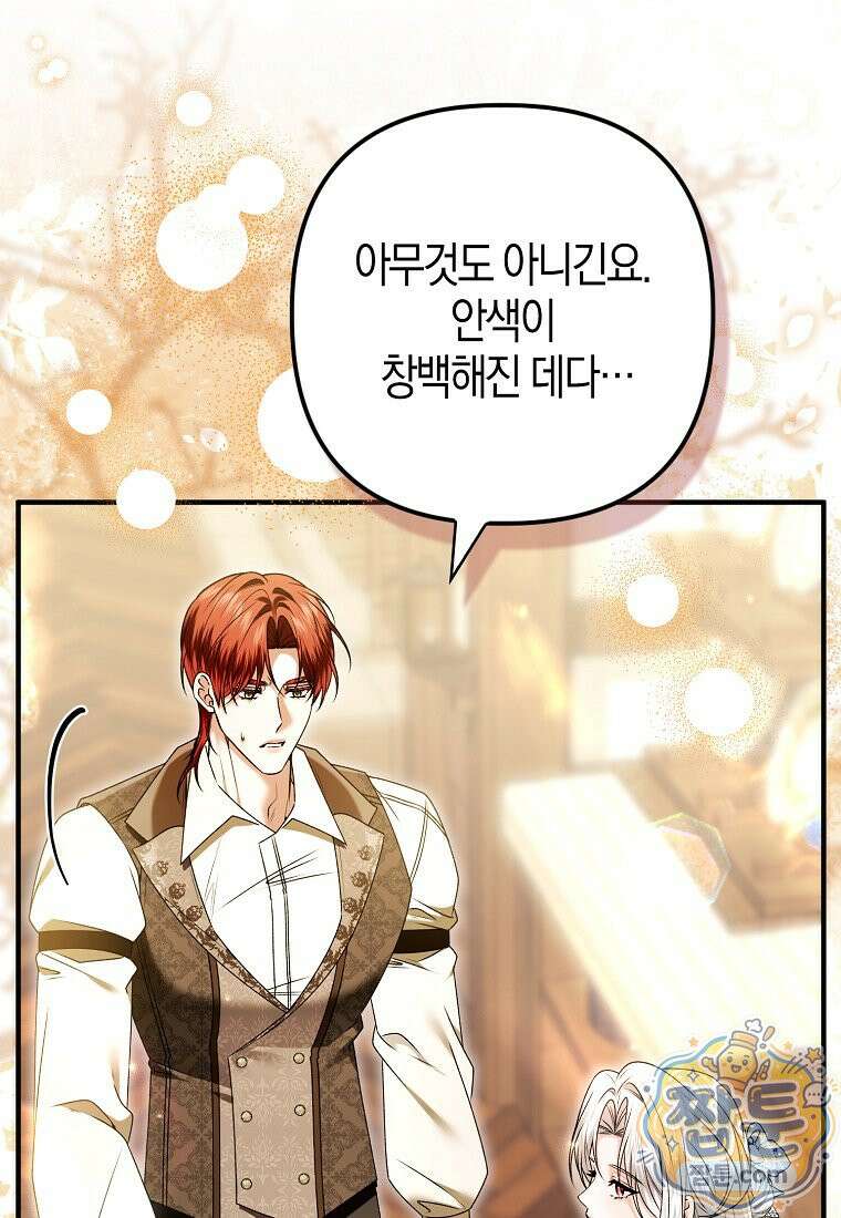 완벽한 결혼을 거절하는 법 [19세 완전판] 66화 9