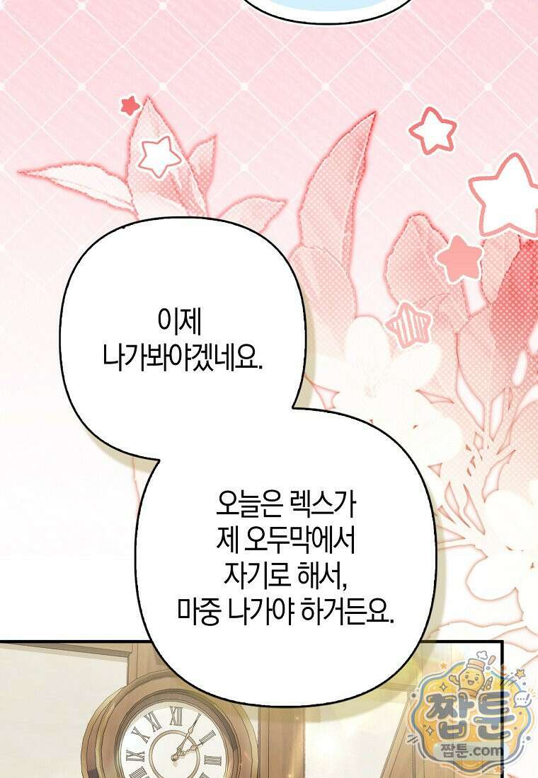 완벽한 결혼을 거절하는 법 [19세 완전판] 66화 14
