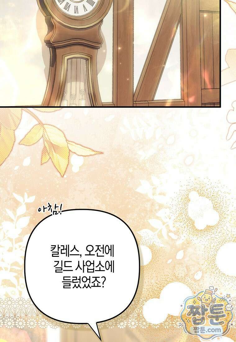 완벽한 결혼을 거절하는 법 [19세 완전판] 66화 15