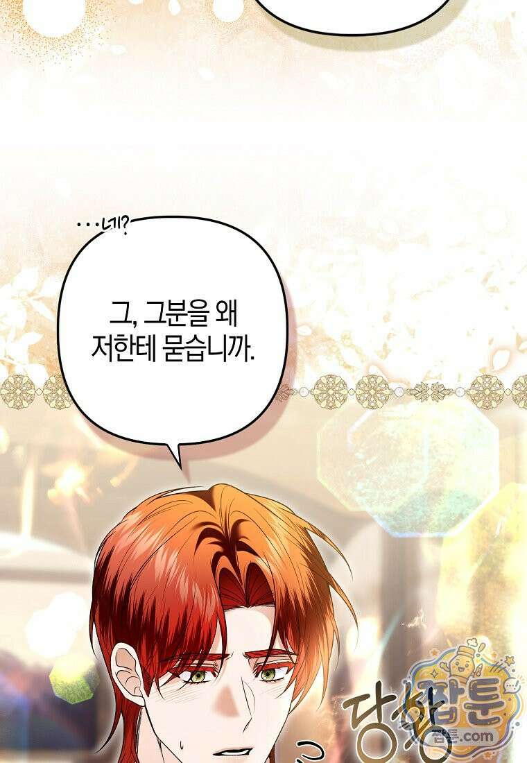 완벽한 결혼을 거절하는 법 [19세 완전판] 66화 17