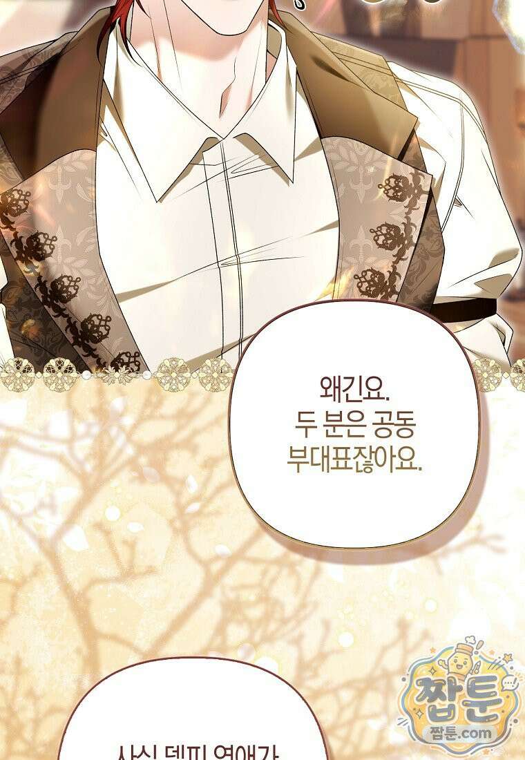 완벽한 결혼을 거절하는 법 [19세 완전판] 66화 18