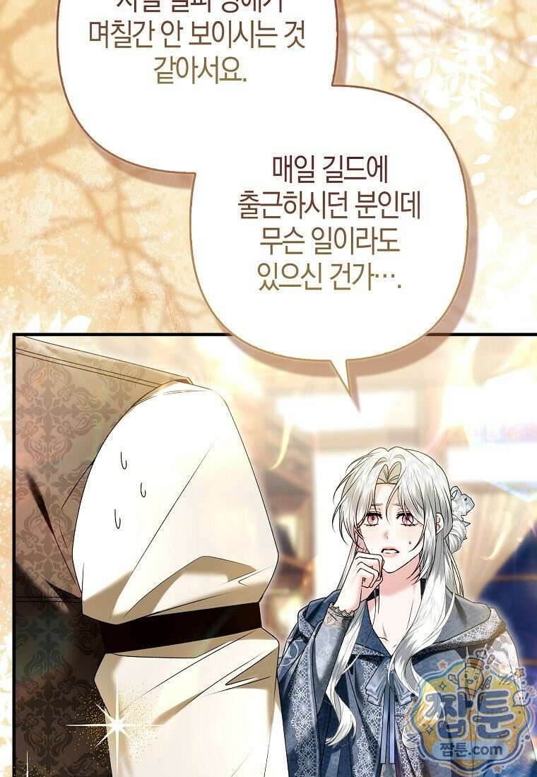 완벽한 결혼을 거절하는 법 [19세 완전판] 66화 19