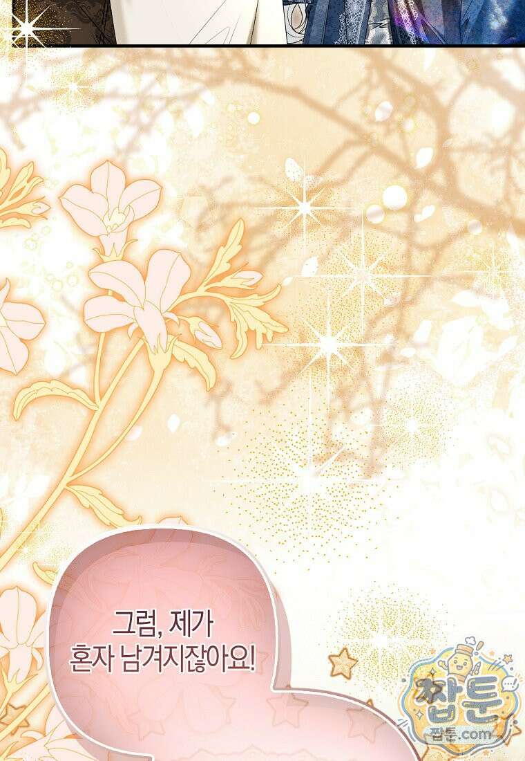 완벽한 결혼을 거절하는 법 [19세 완전판] 66화 20