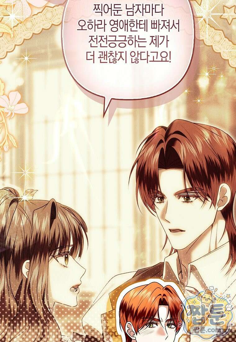 완벽한 결혼을 거절하는 법 [19세 완전판] 66화 21