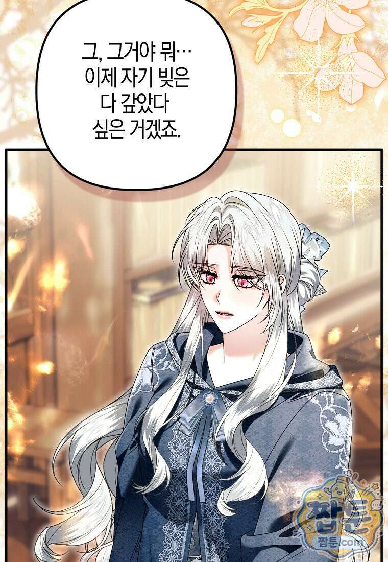 완벽한 결혼을 거절하는 법 [19세 완전판] 66화 23