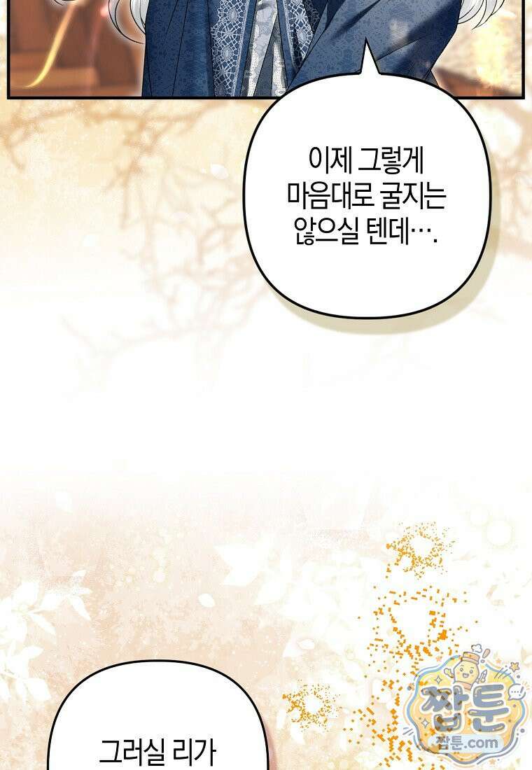 완벽한 결혼을 거절하는 법 [19세 완전판] 66화 24