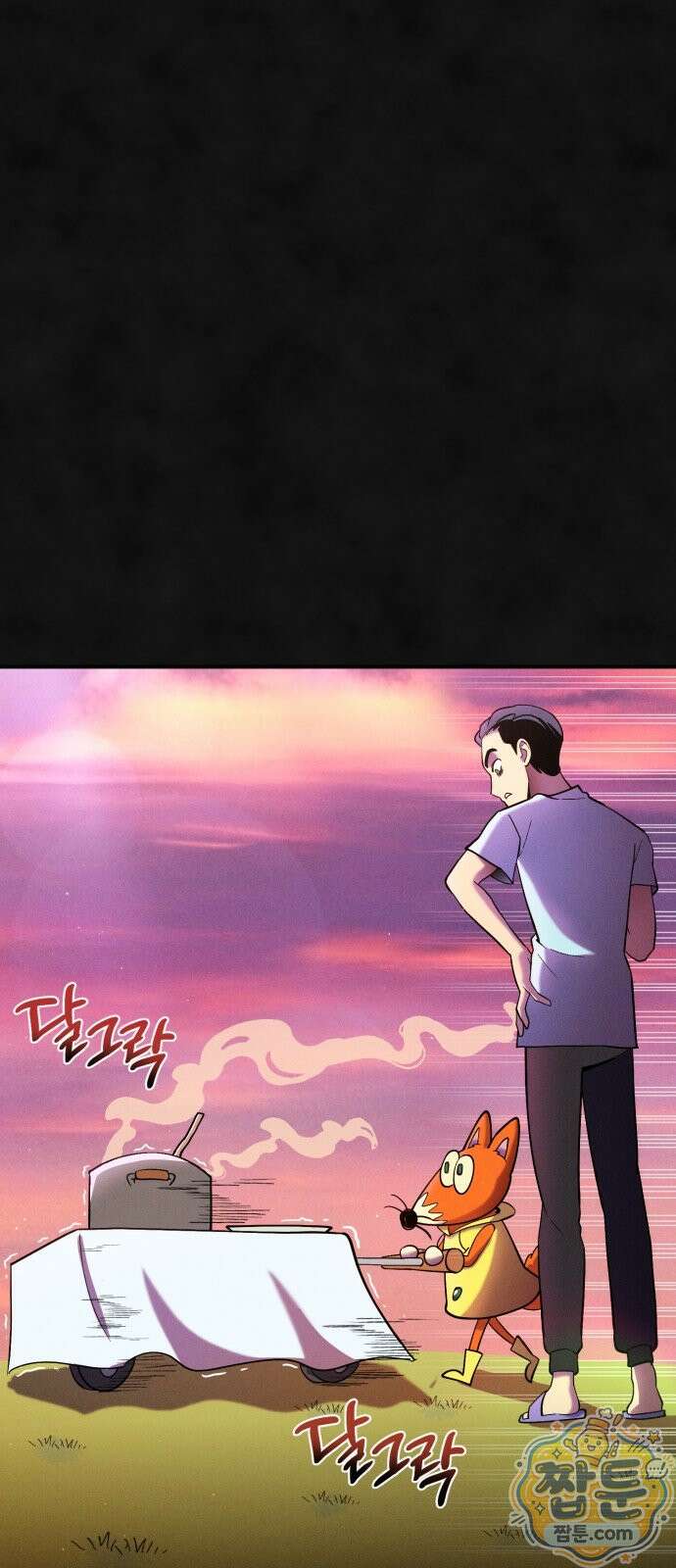 모닥불 친구들 49화 1