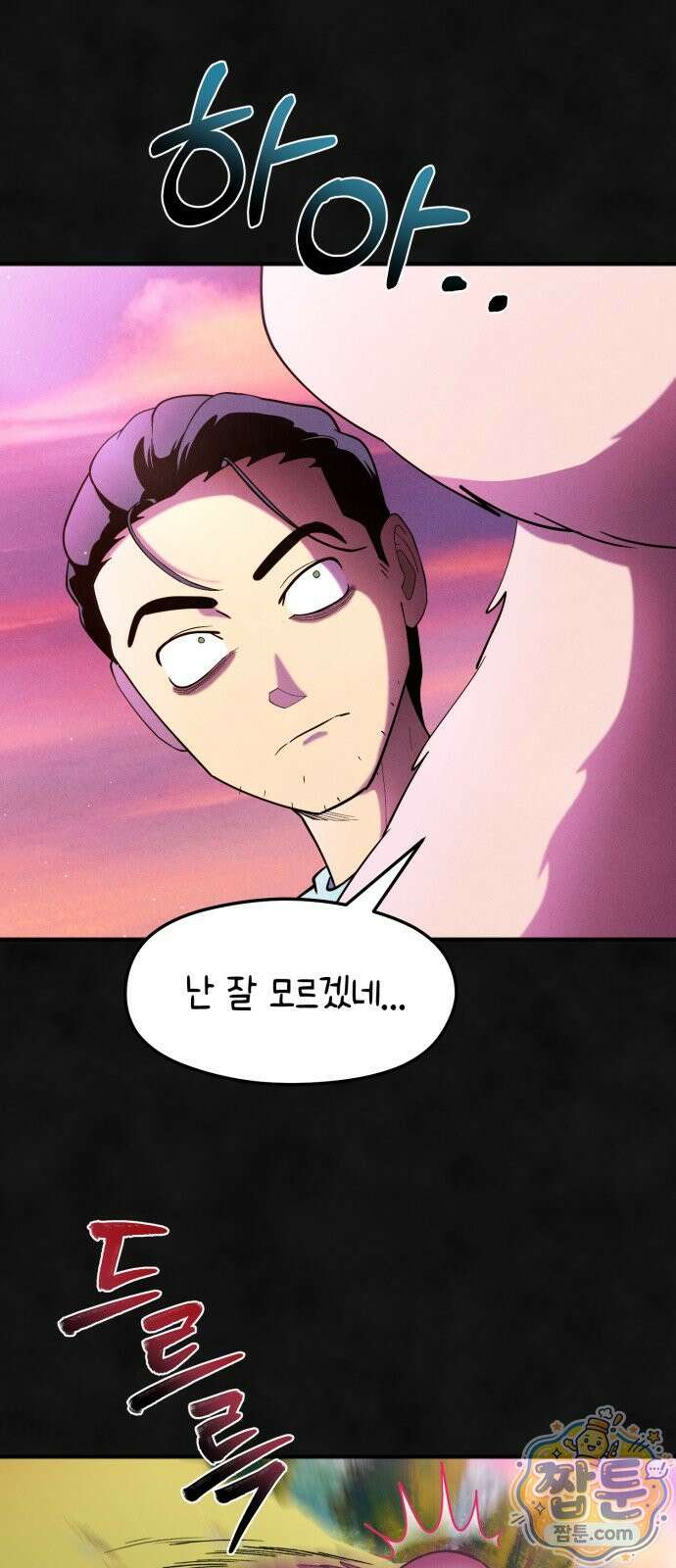 모닥불 친구들 49화 4