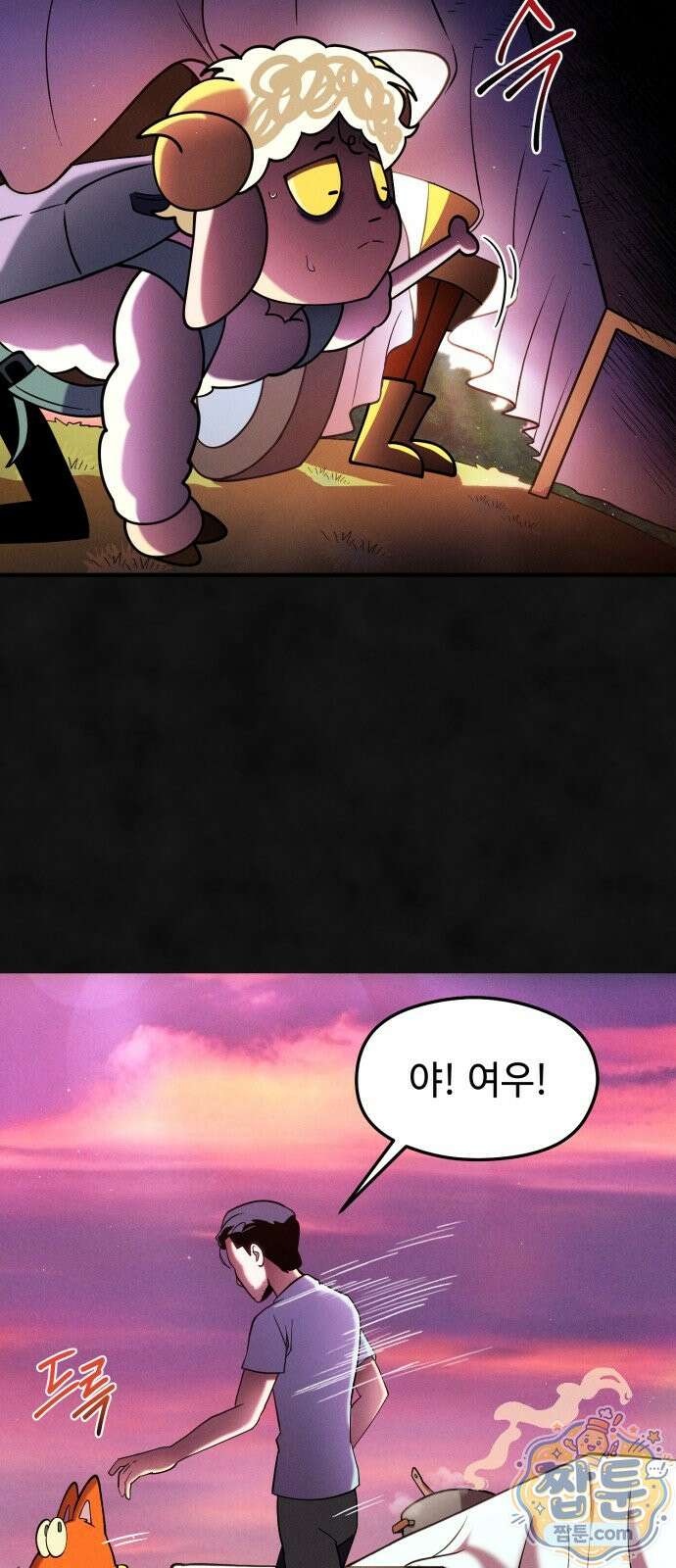 모닥불 친구들 49화 8