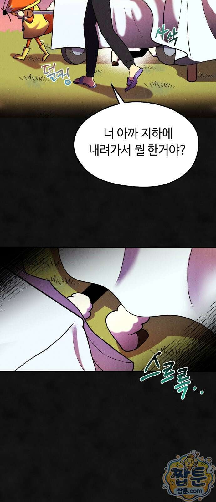 모닥불 친구들 49화 9