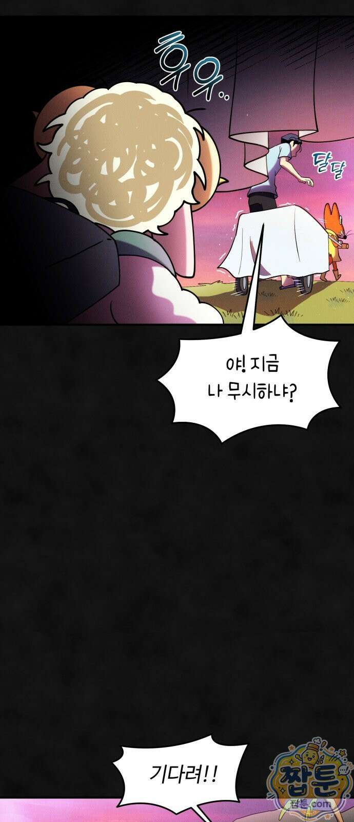 모닥불 친구들 49화 10