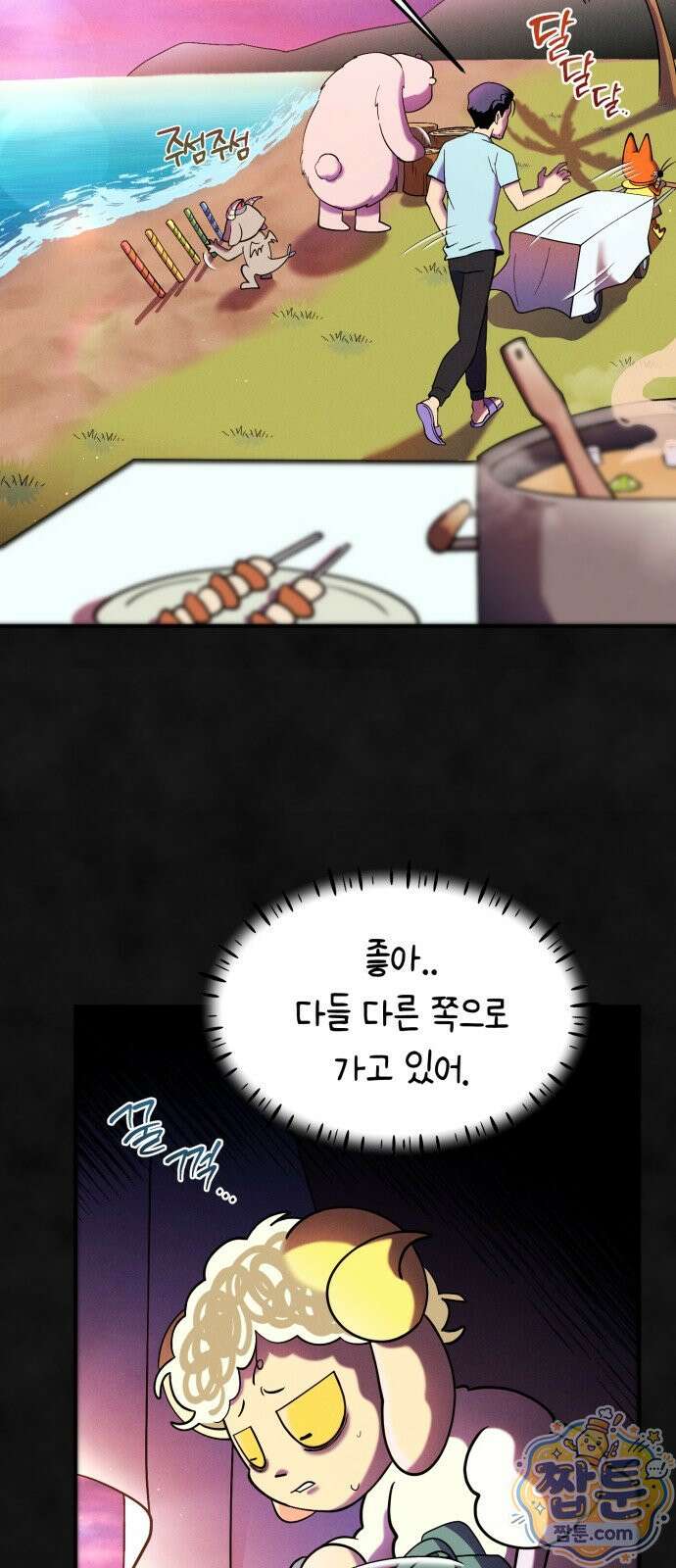 모닥불 친구들 49화 11