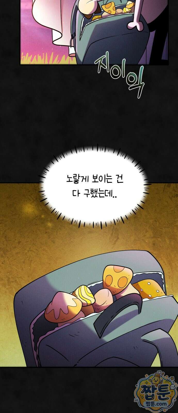 모닥불 친구들 49화 12