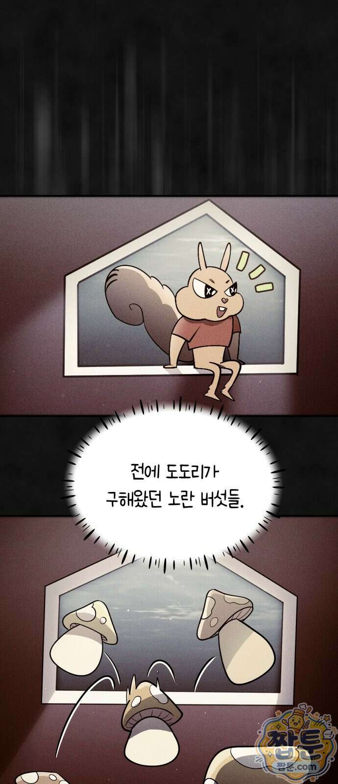 모닥불 친구들 49화 13