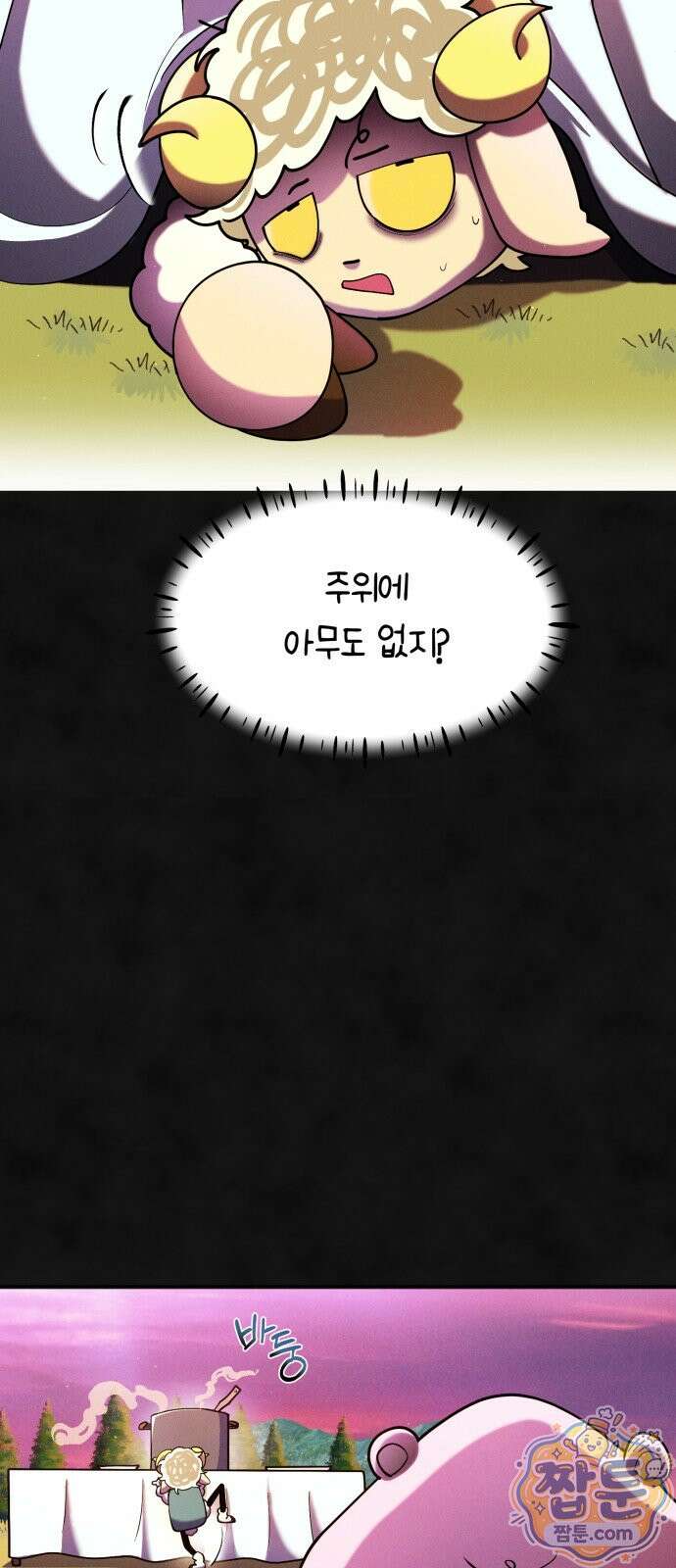 모닥불 친구들 49화 16