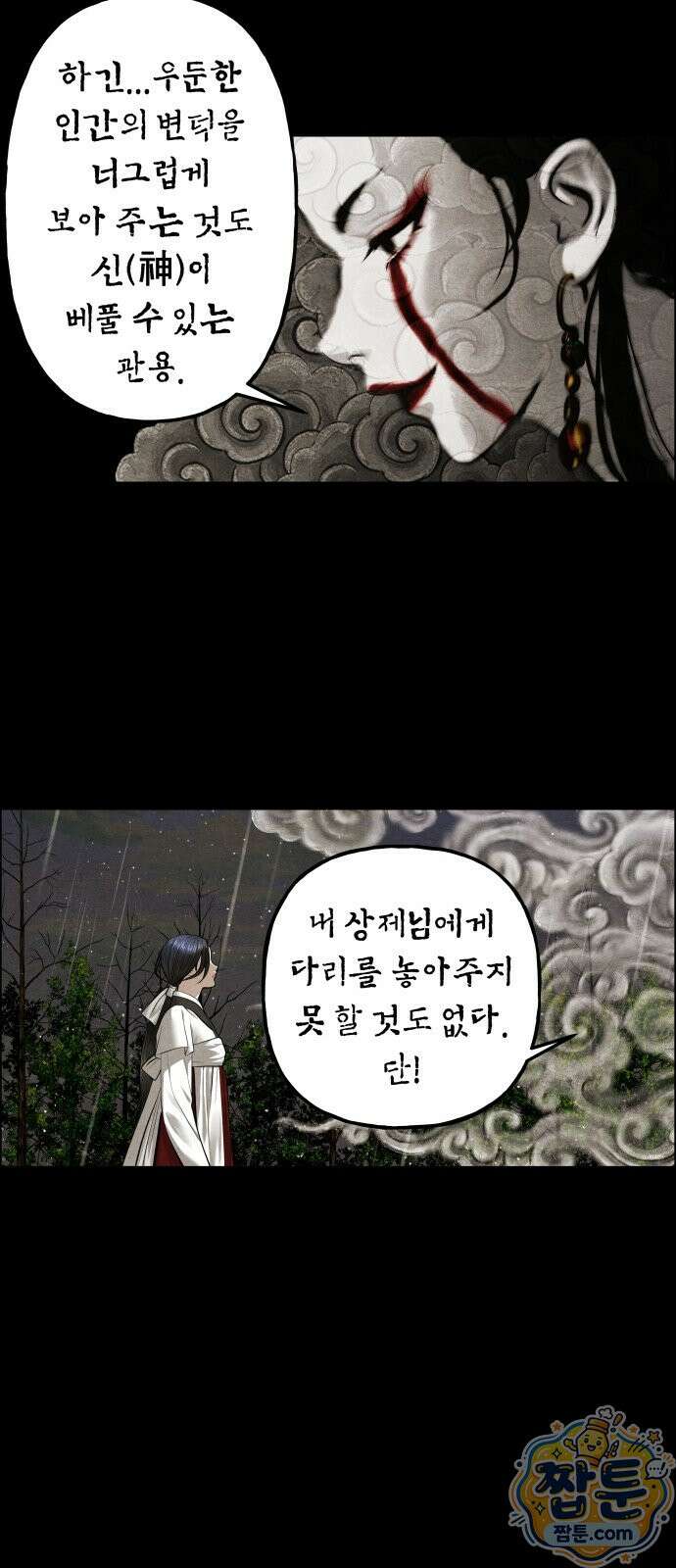 미래의 골동품 가게 265화 12