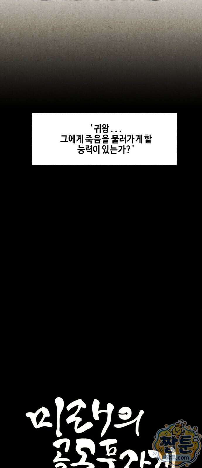 미래의 골동품 가게 265화 15