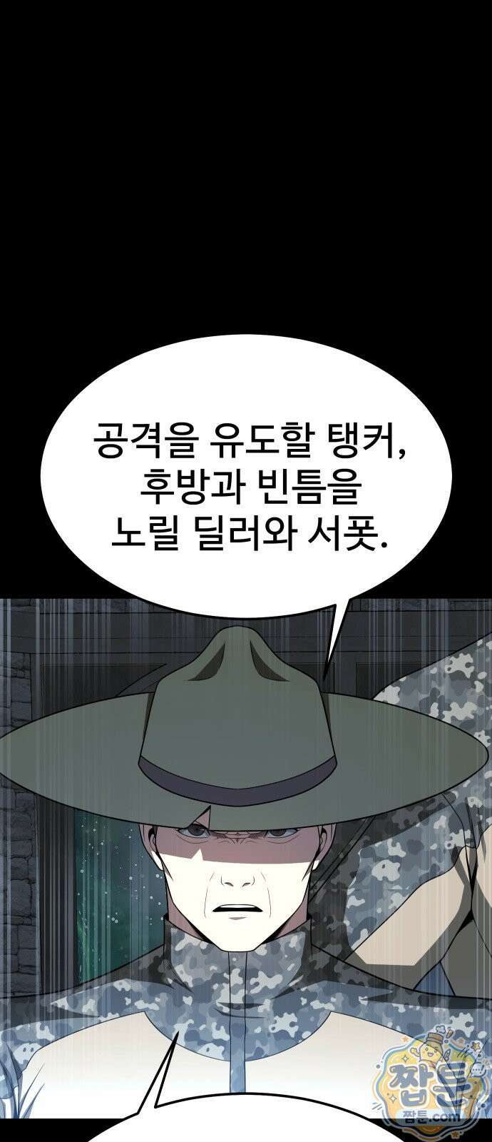 강철을 먹는 플레이어 100화 38