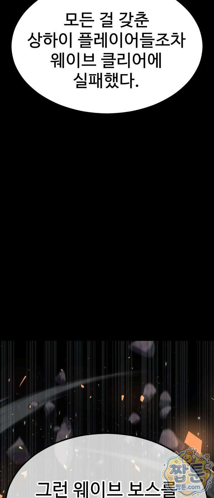 강철을 먹는 플레이어 100화 39