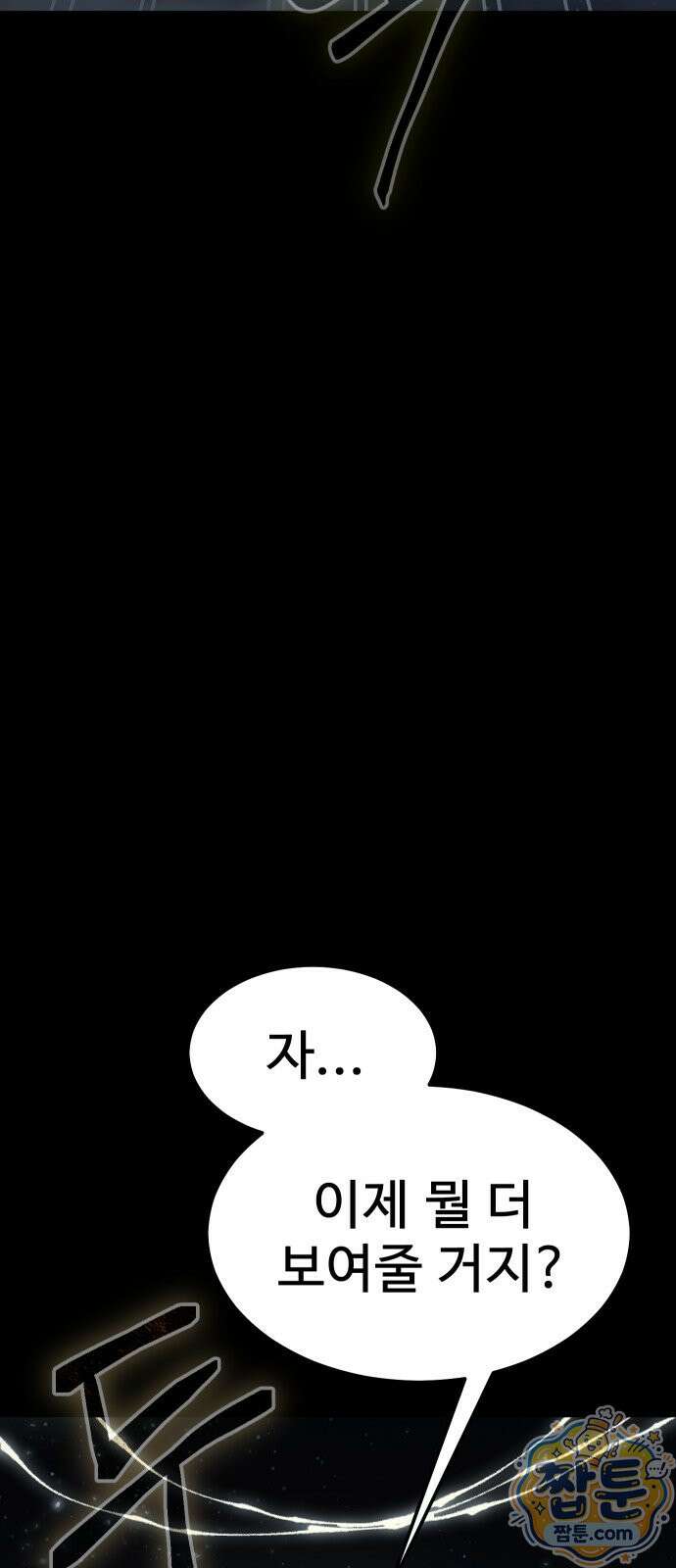 강철을 먹는 플레이어 100화 74