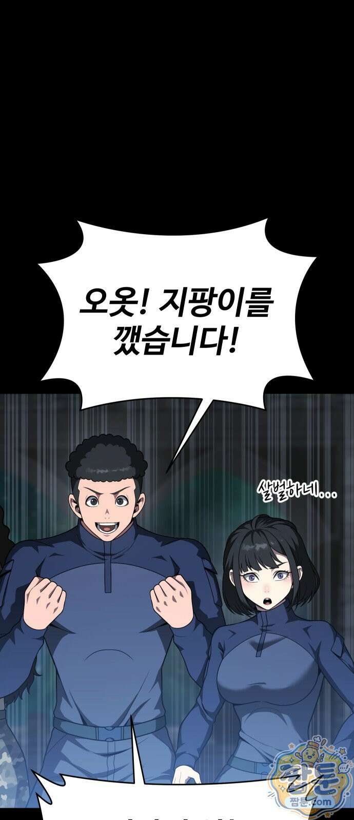강철을 먹는 플레이어 100화 76