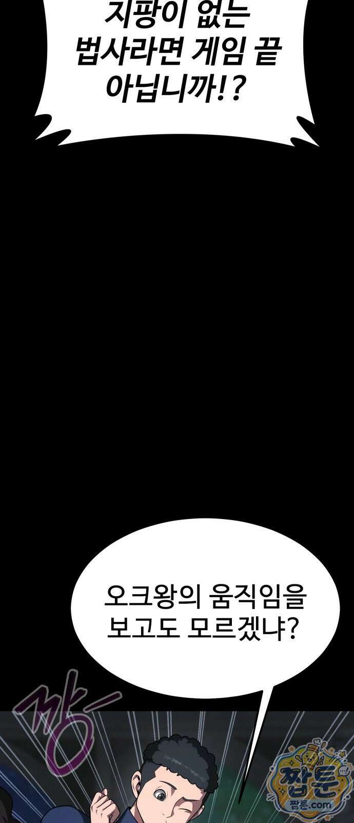 강철을 먹는 플레이어 100화 77