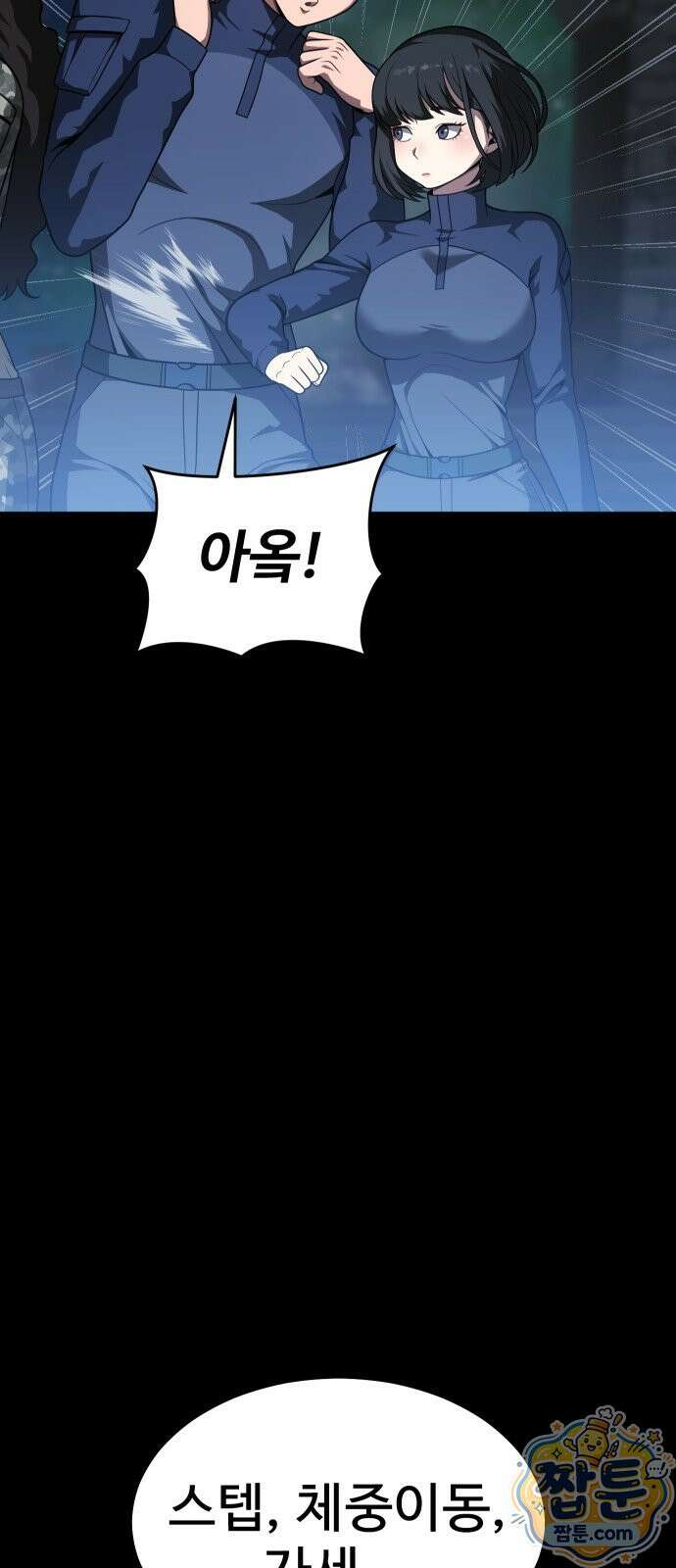강철을 먹는 플레이어 100화 78