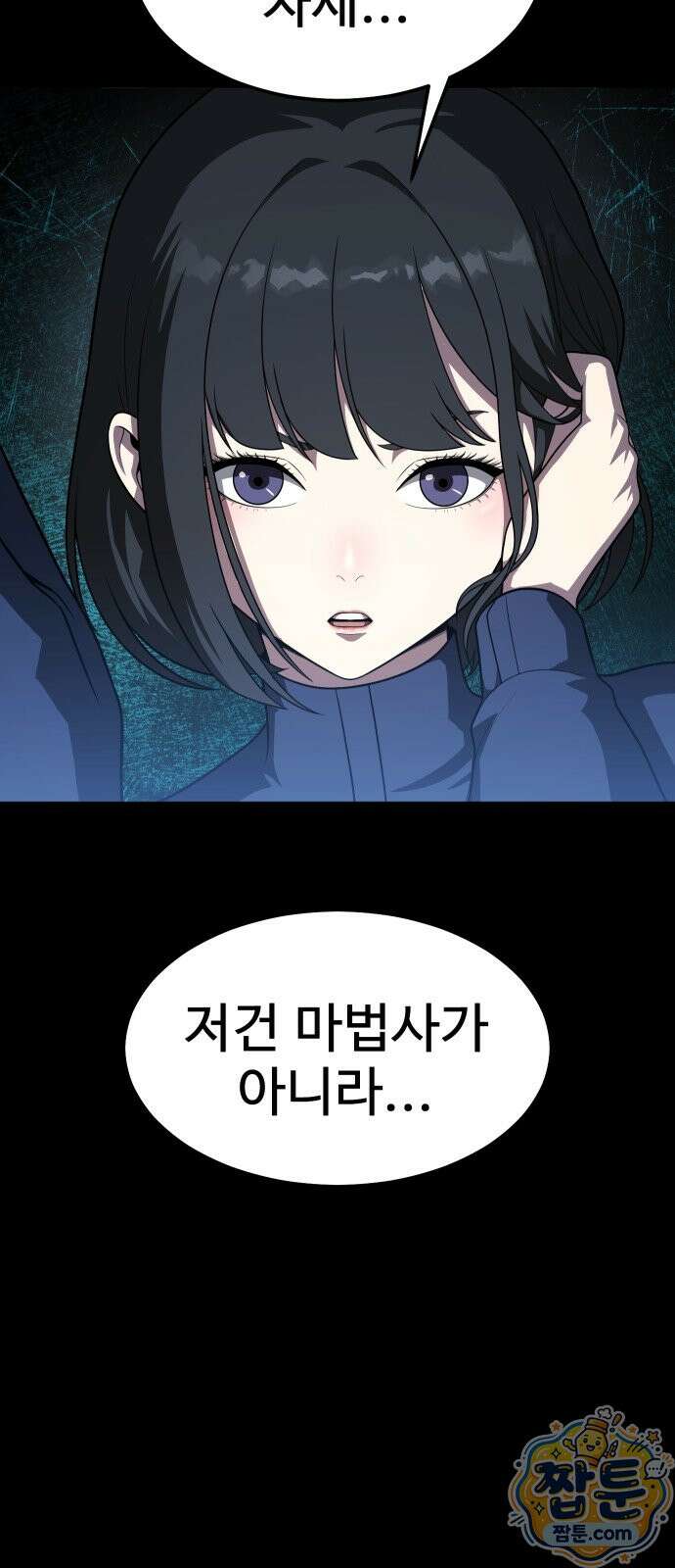 강철을 먹는 플레이어 100화 79