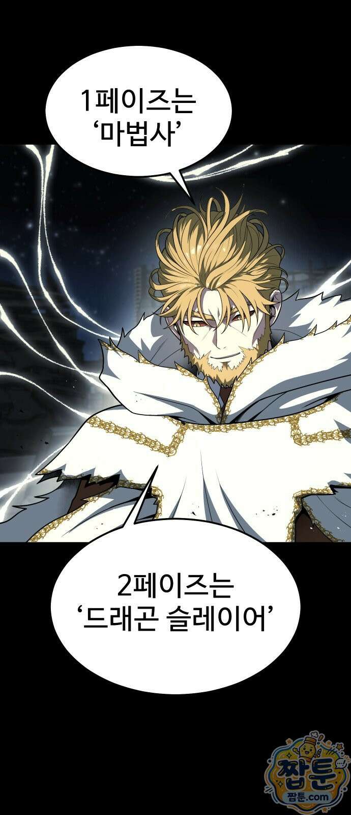 강철을 먹는 플레이어 100화 85