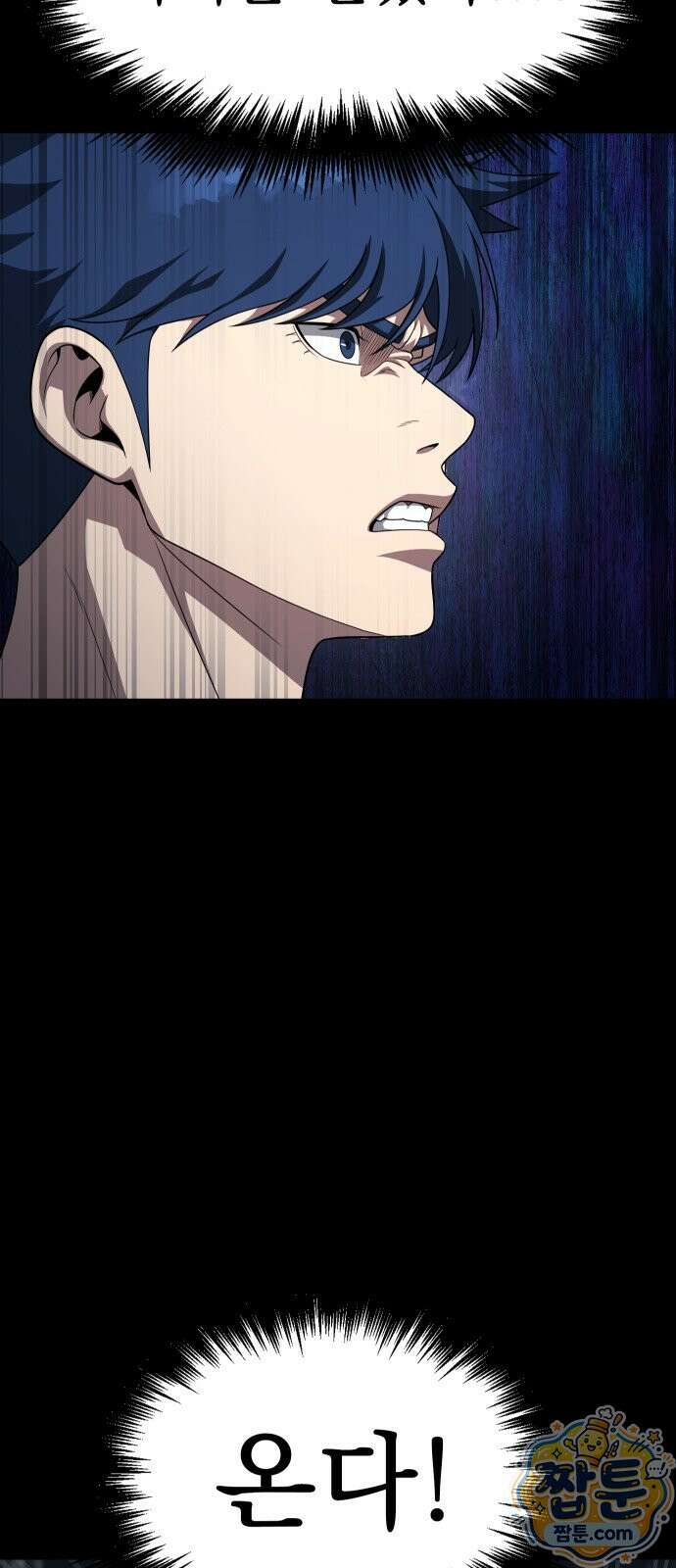 강철을 먹는 플레이어 100화 105