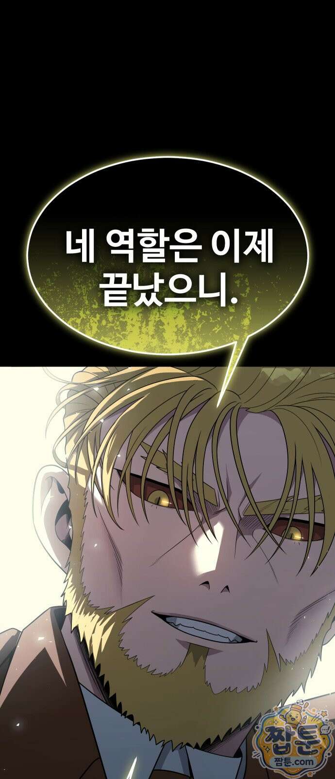 강철을 먹는 플레이어 100화 133