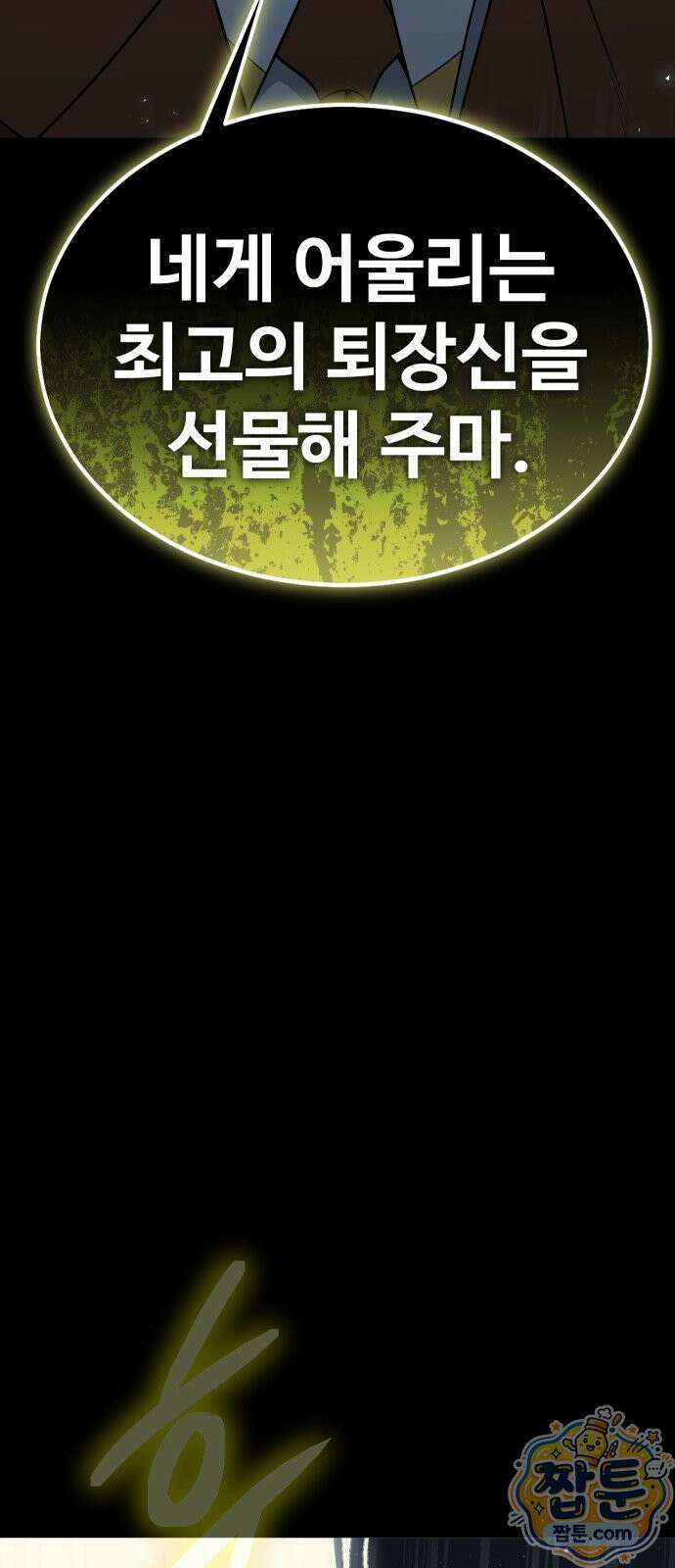 강철을 먹는 플레이어 100화 134
