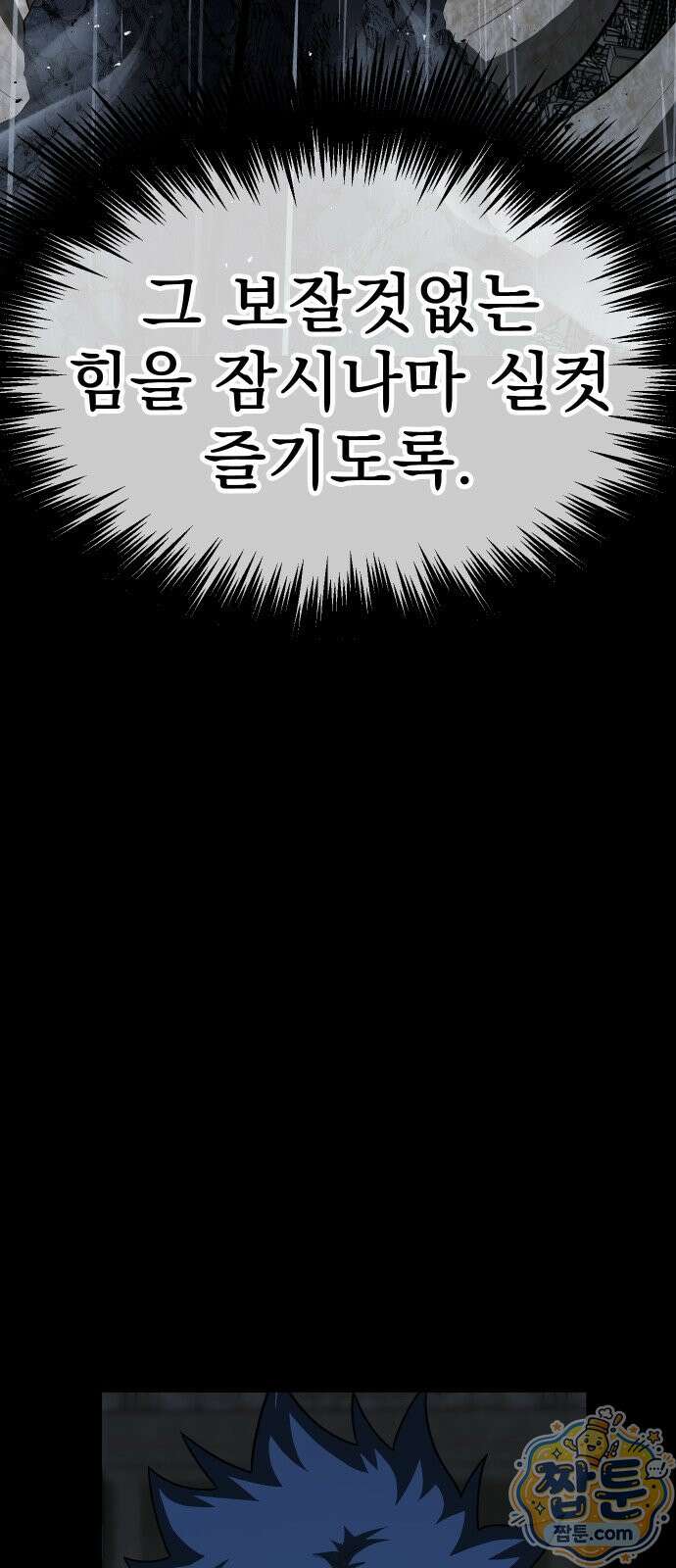 강철을 먹는 플레이어 100화 152