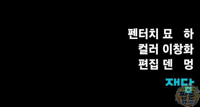 강철을 먹는 플레이어 100화 156