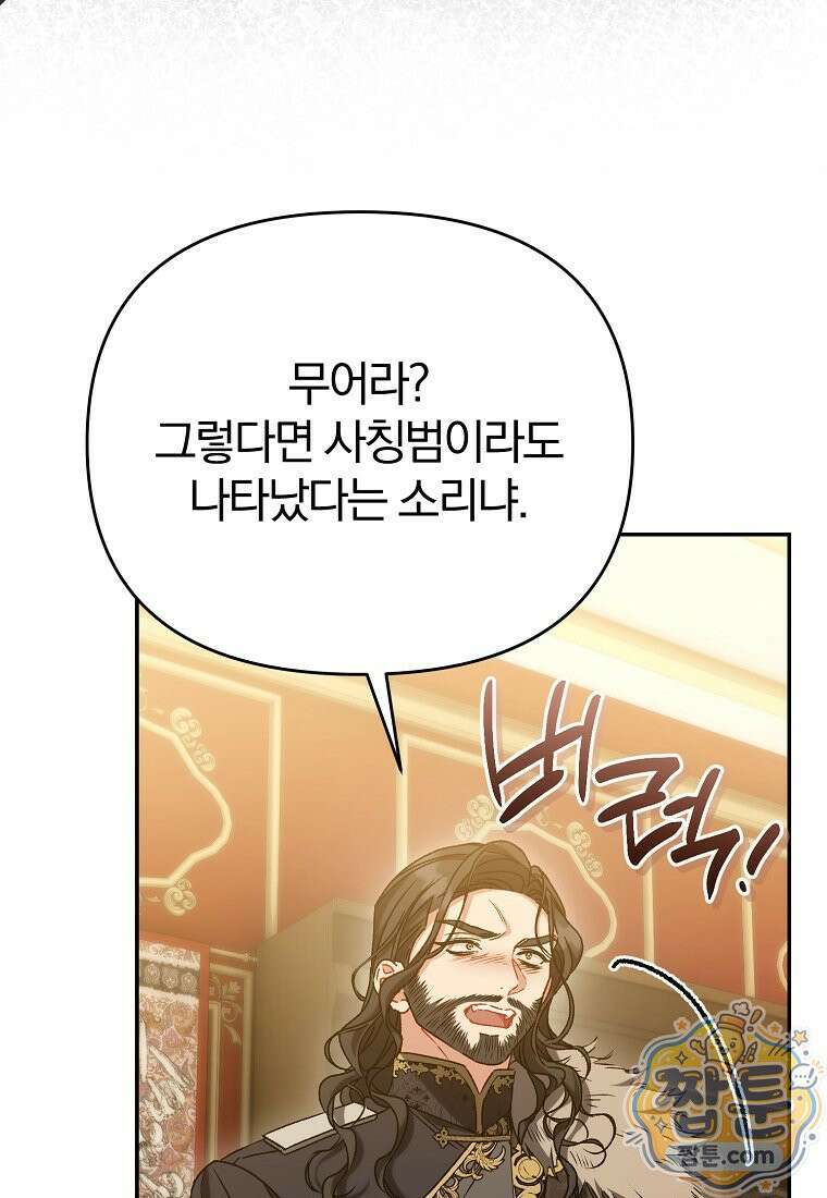 알브레히트의 진주 34화 4