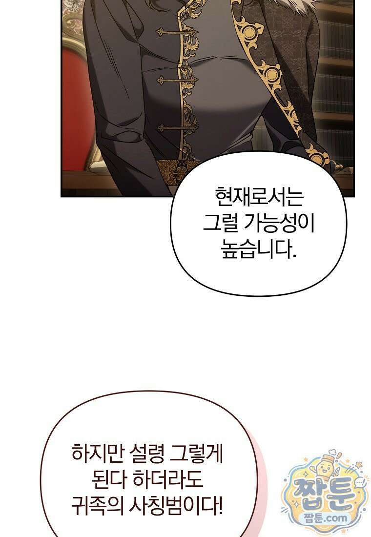 알브레히트의 진주 34화 5