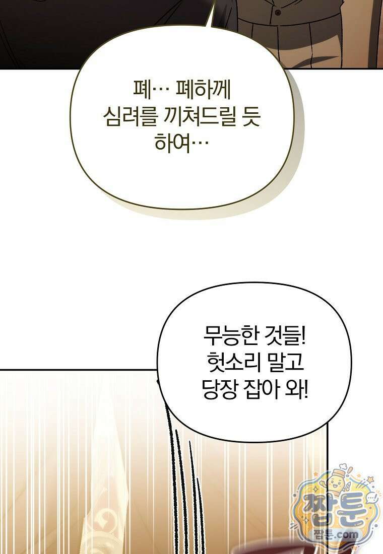 알브레히트의 진주 34화 7