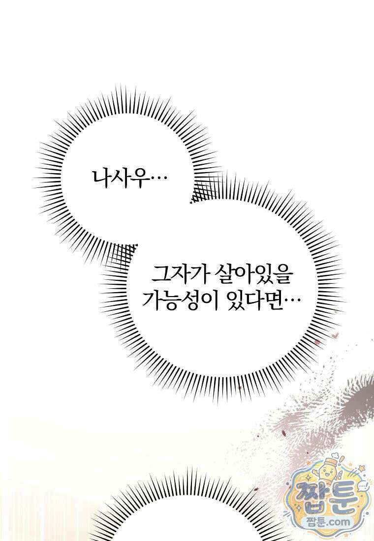 알브레히트의 진주 34화 9