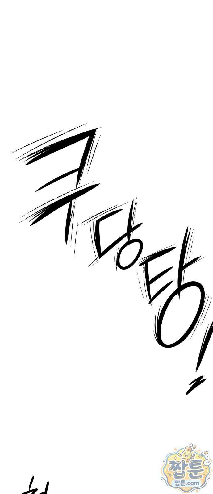 더킹 9화 11