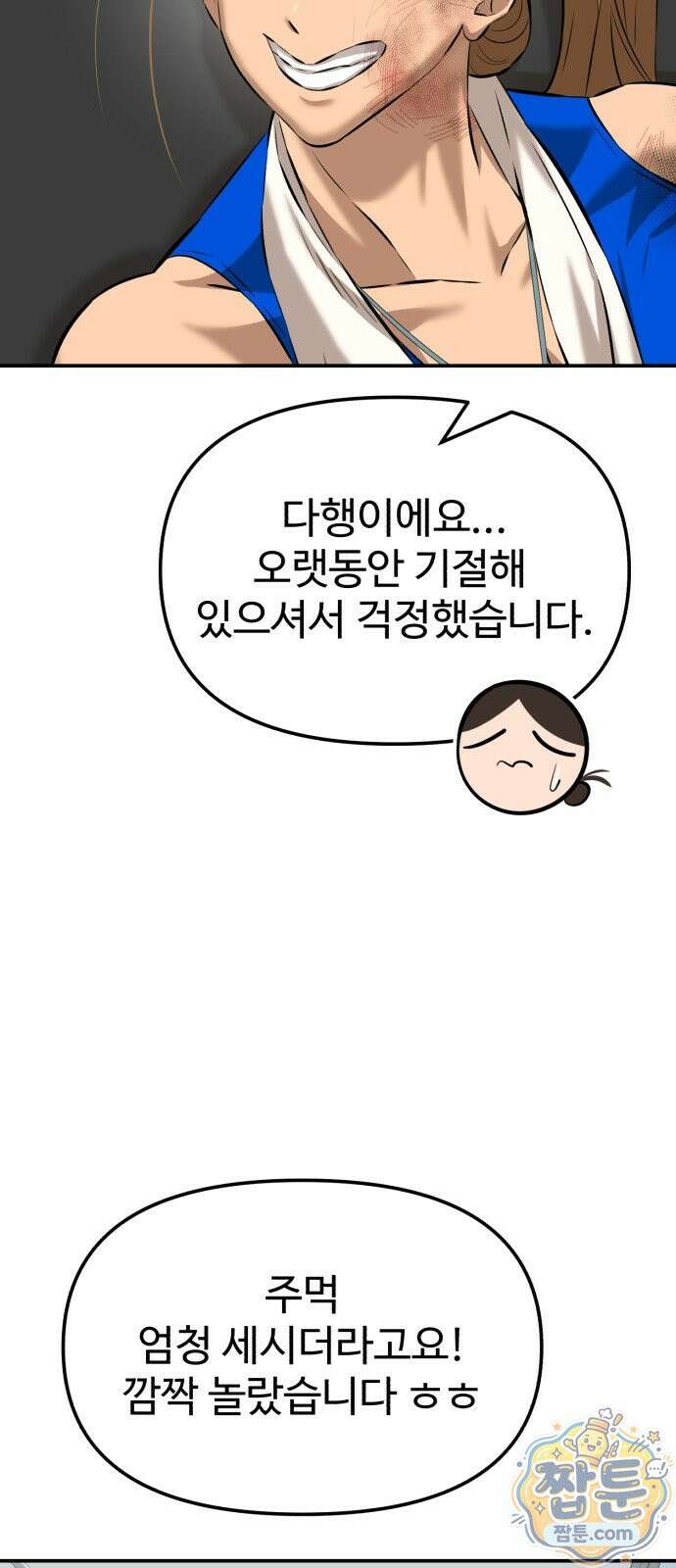 더킹 9화 25