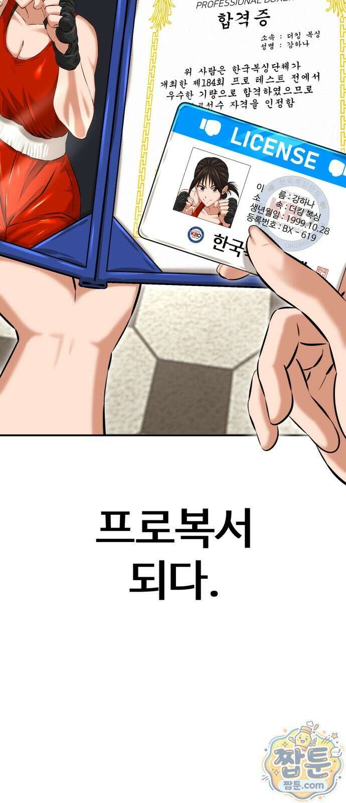 더킹 9화 42