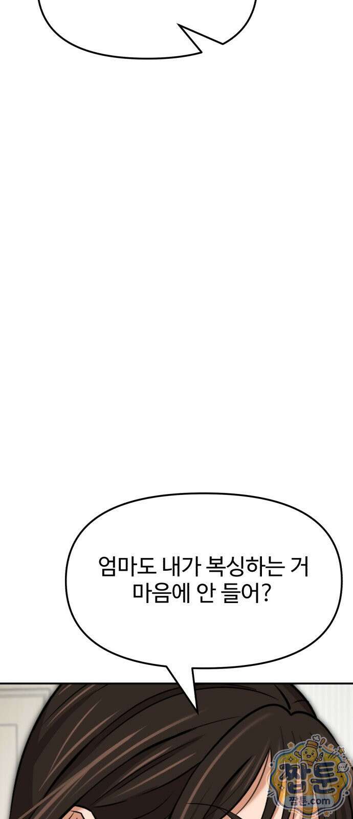 더킹 9화 49