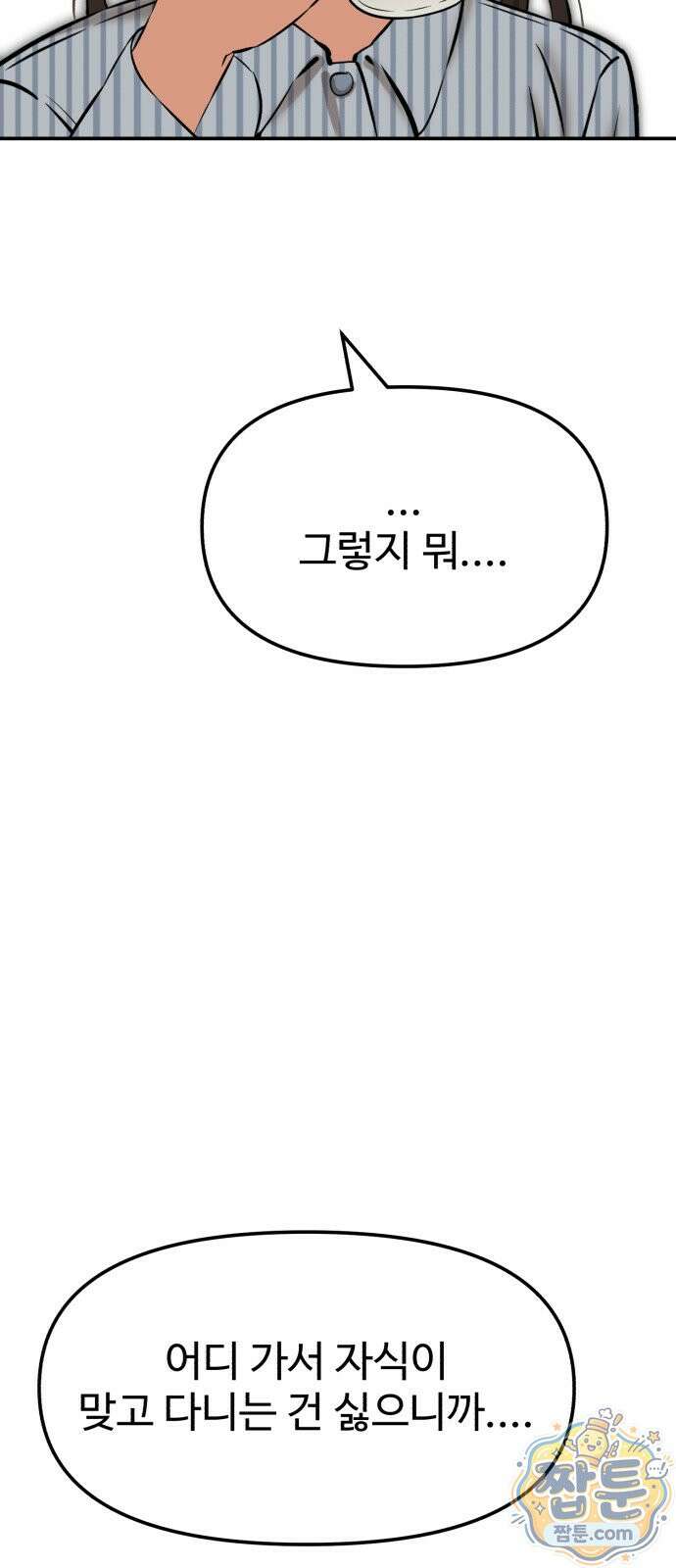 더킹 9화 51