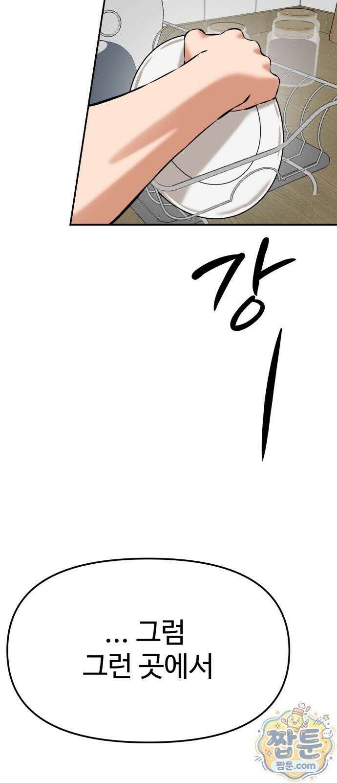 더킹 9화 54