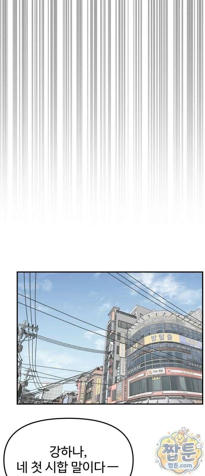 더킹 9화 77