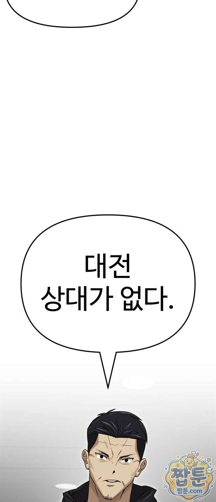 더킹 9화 78