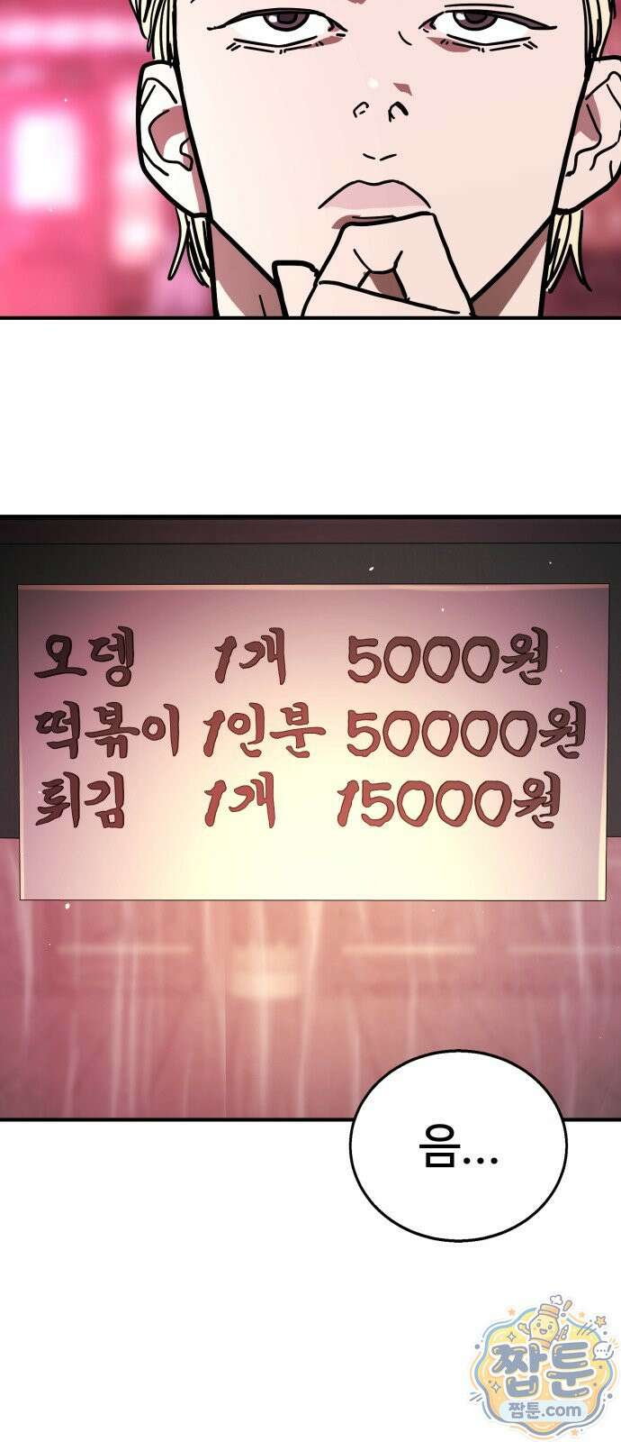싸움배달 12화 5