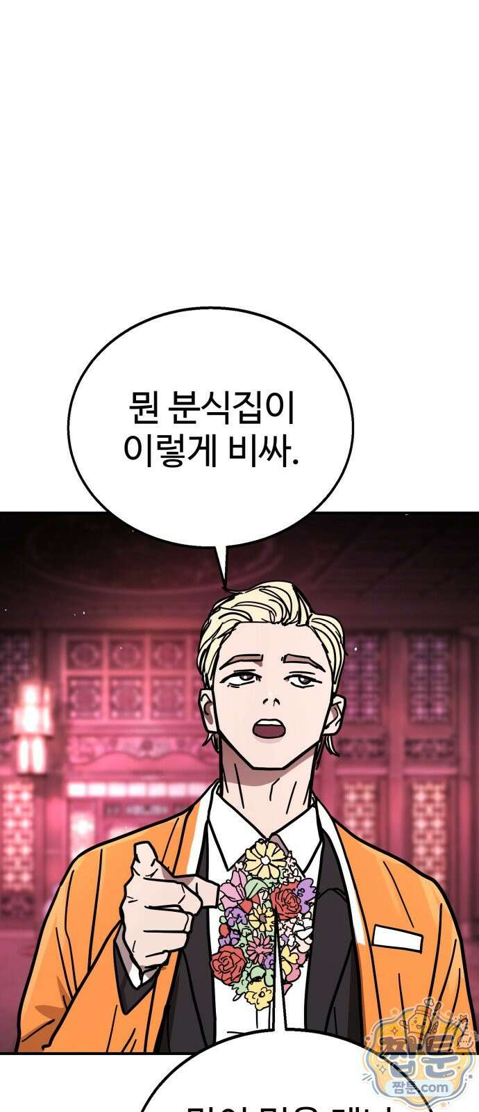 싸움배달 12화 6