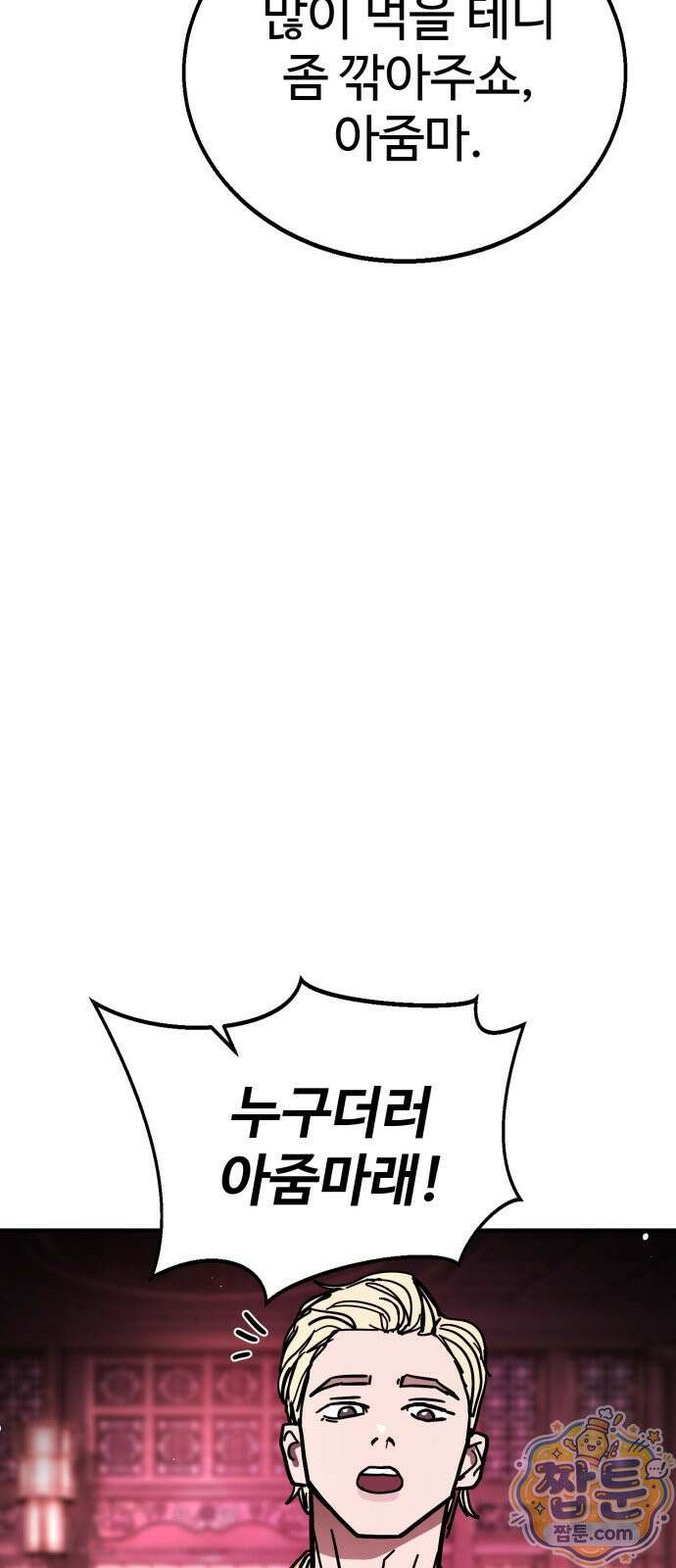 싸움배달 12화 7
